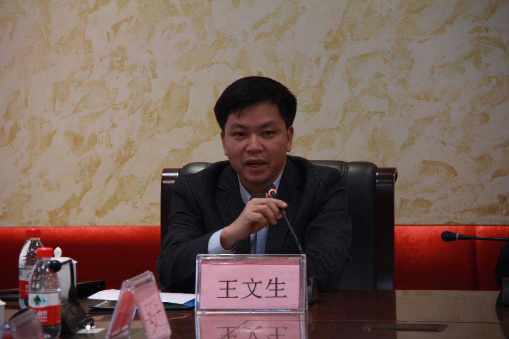 王文生发言